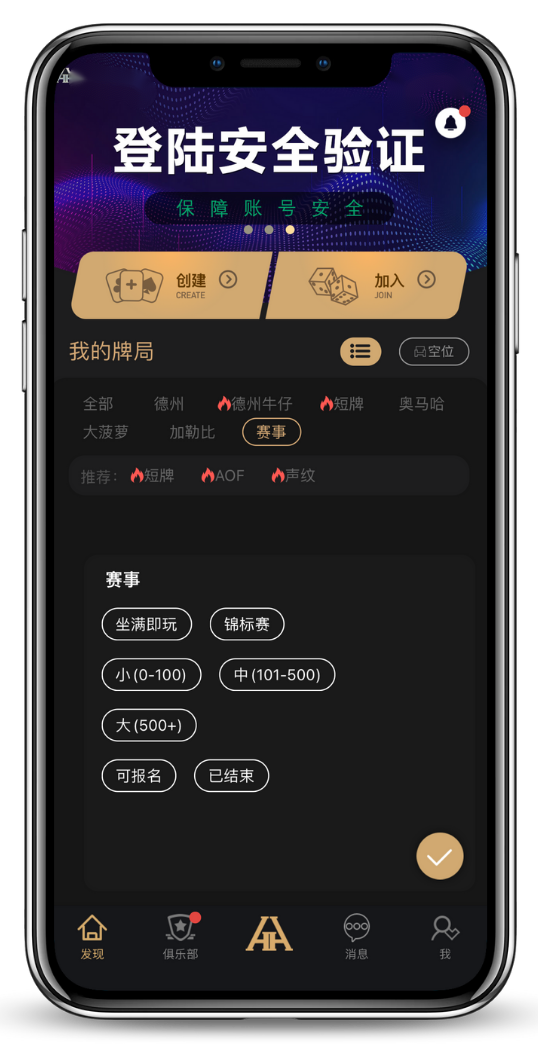 德扑圈手机安装界面